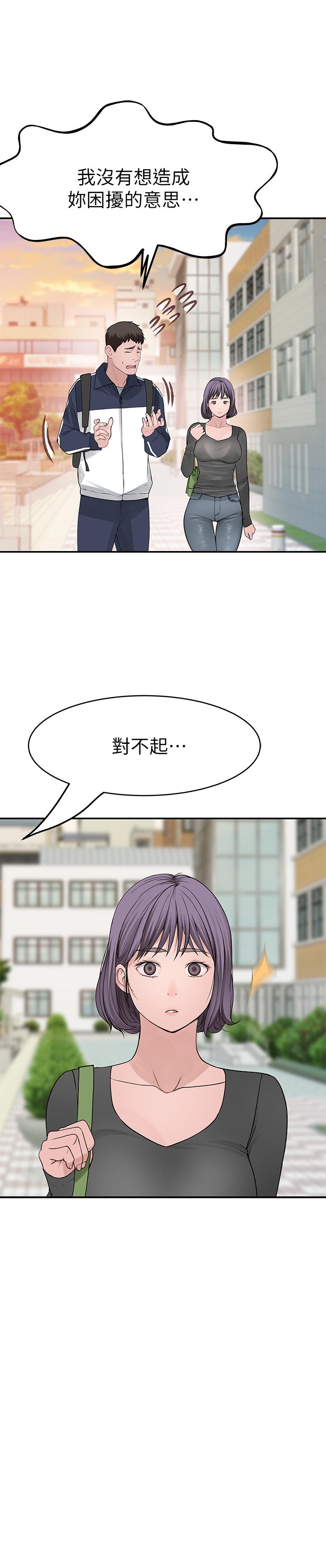 《我們的特殊關係》漫画 第36話-不為人知的真心