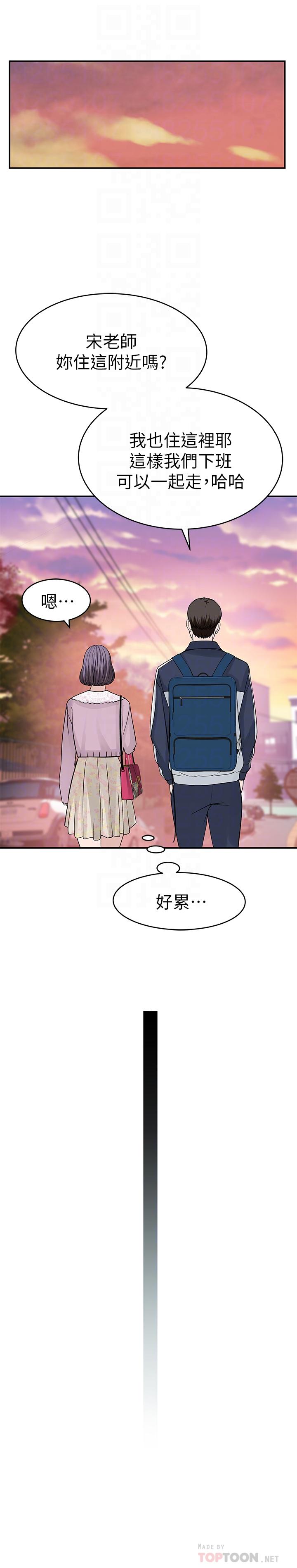 《我們的特殊關係》漫画 第36話-不為人知的真心