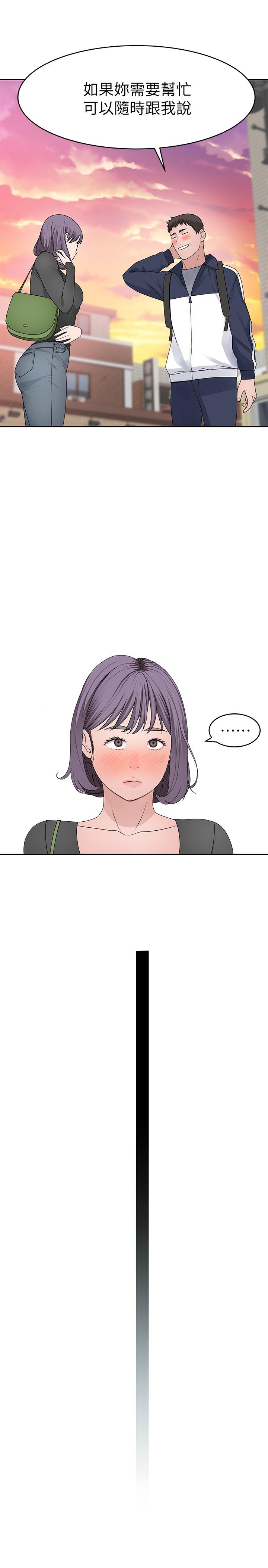 《我們的特殊關係》漫画 第36話-不為人知的真心