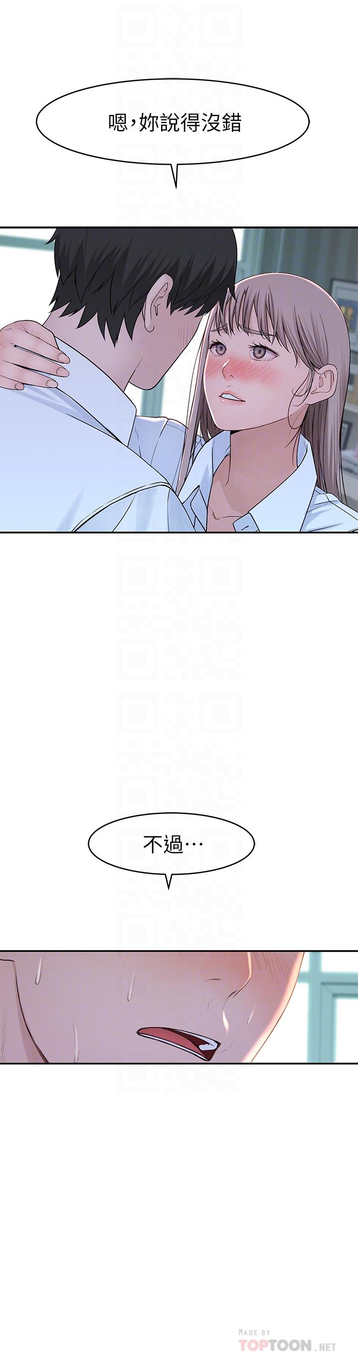 《我們的特殊關係》漫画 第37話-透過絲襪的破洞磨蹭下體