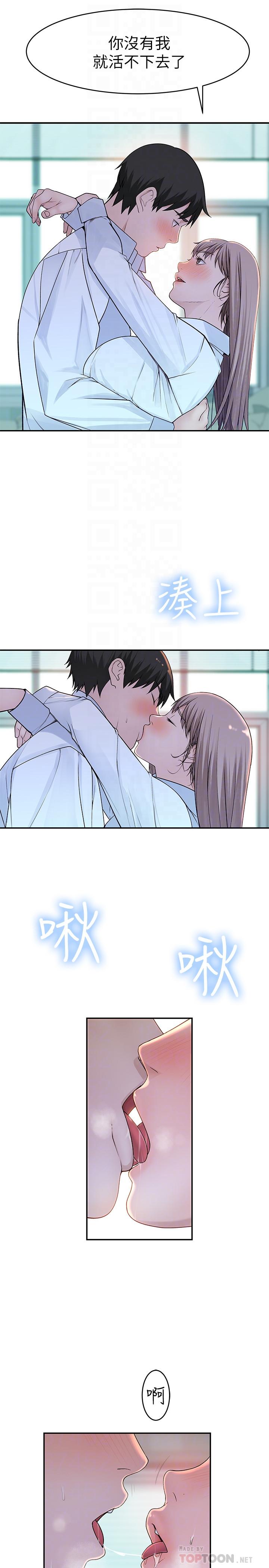 《我們的特殊關係》漫画 第37話-透過絲襪的破洞磨蹭下體