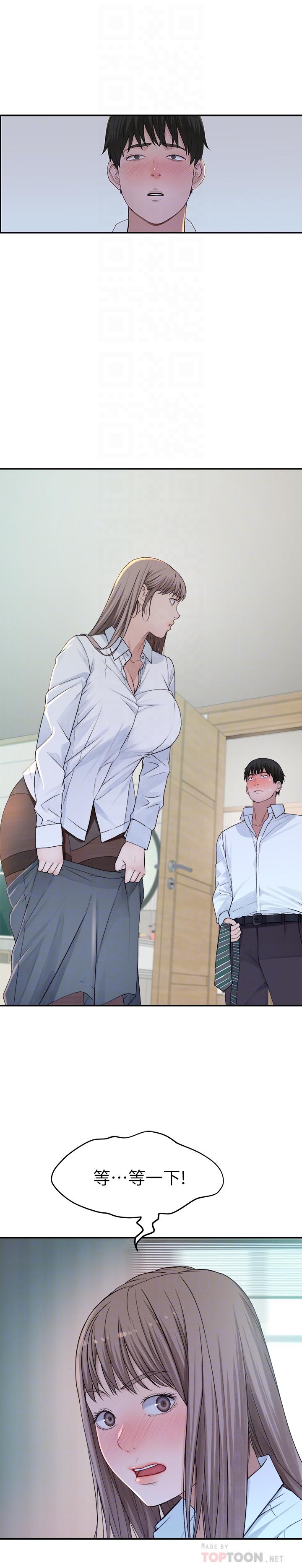 《我們的特殊關係》漫画 第37話-透過絲襪的破洞磨蹭下體