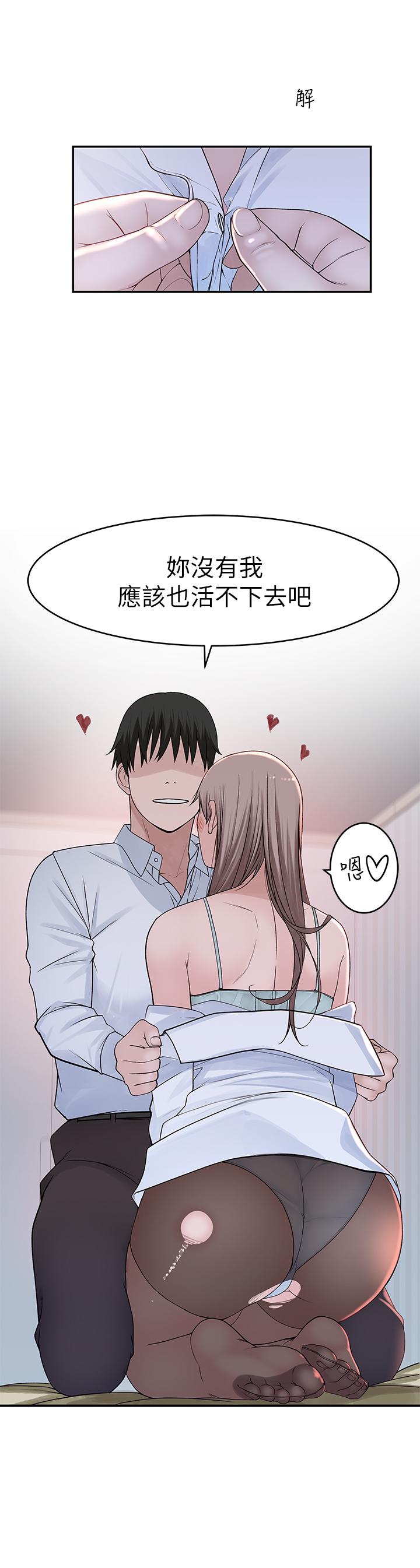 《我們的特殊關係》漫画 第37話-透過絲襪的破洞磨蹭下體