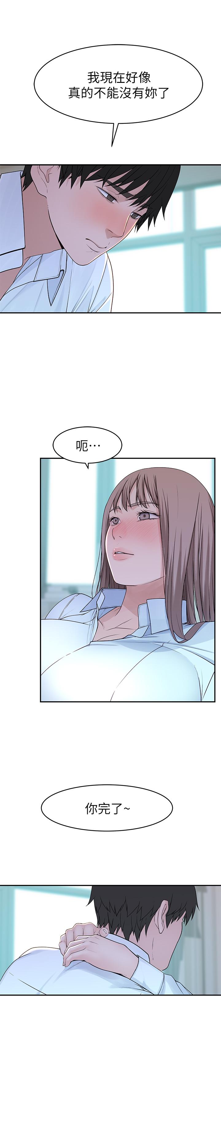 《我們的特殊關係》漫画 第37話-透過絲襪的破洞磨蹭下體