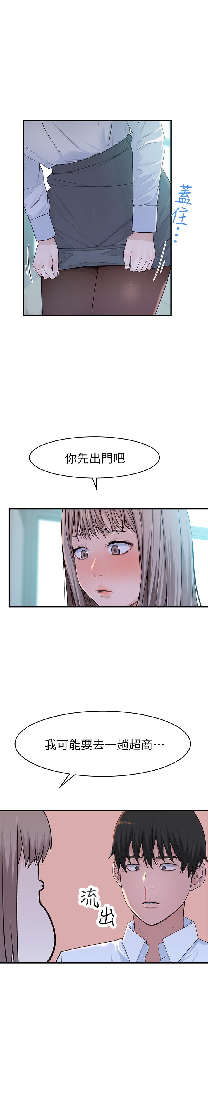 《我們的特殊關係》漫画 第37話-透過絲襪的破洞磨蹭下體