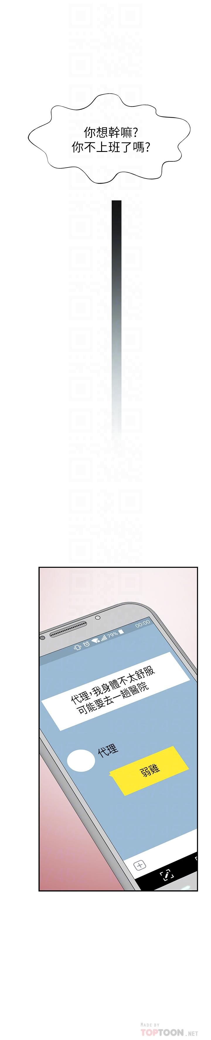 《我們的特殊關係》漫画 第37話-透過絲襪的破洞磨蹭下體