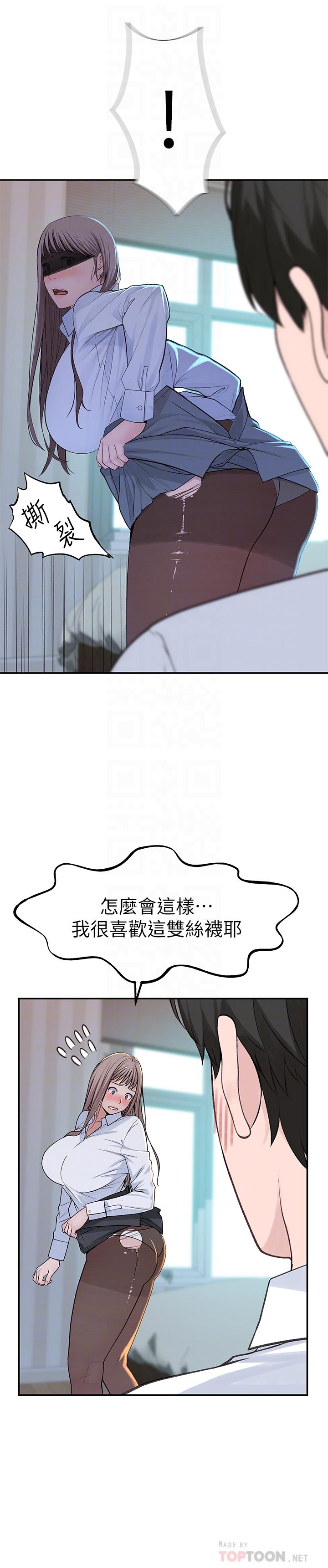 《我們的特殊關係》漫画 第37話-透過絲襪的破洞磨蹭下體