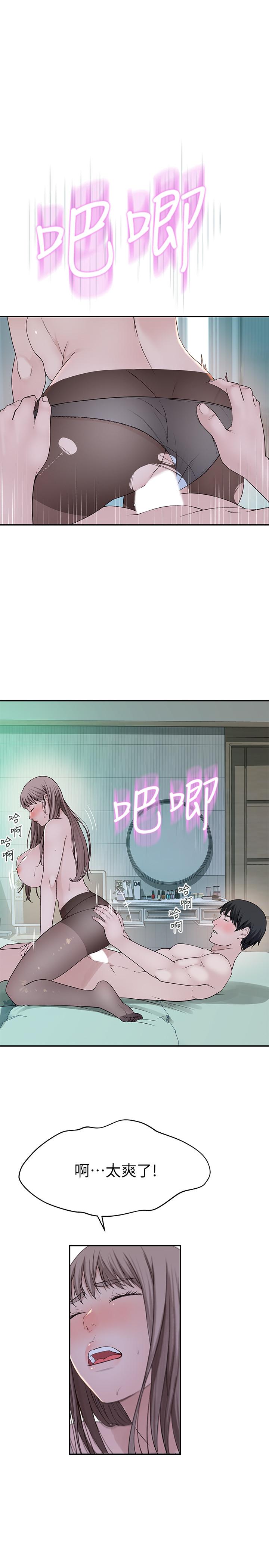 《我們的特殊關係》漫画 第38話-快像禽獸一樣撲倒我吧