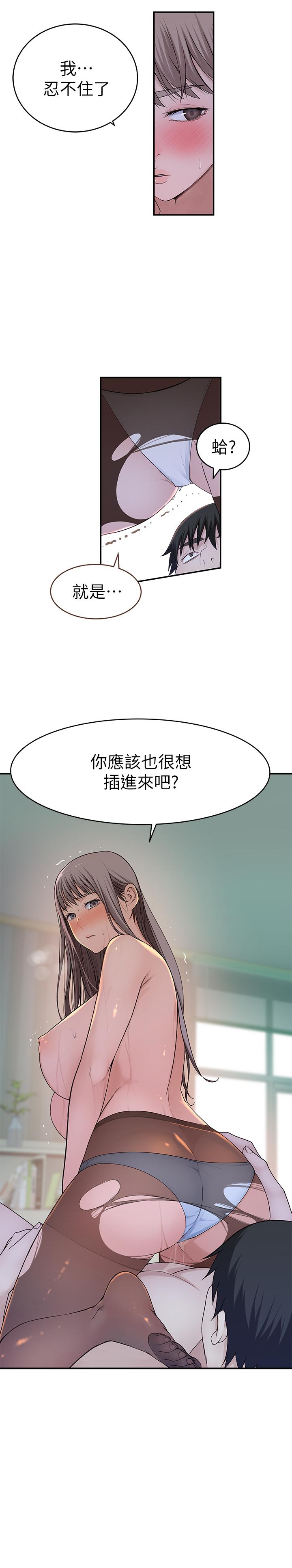 《我們的特殊關係》漫画 第38話-快像禽獸一樣撲倒我吧