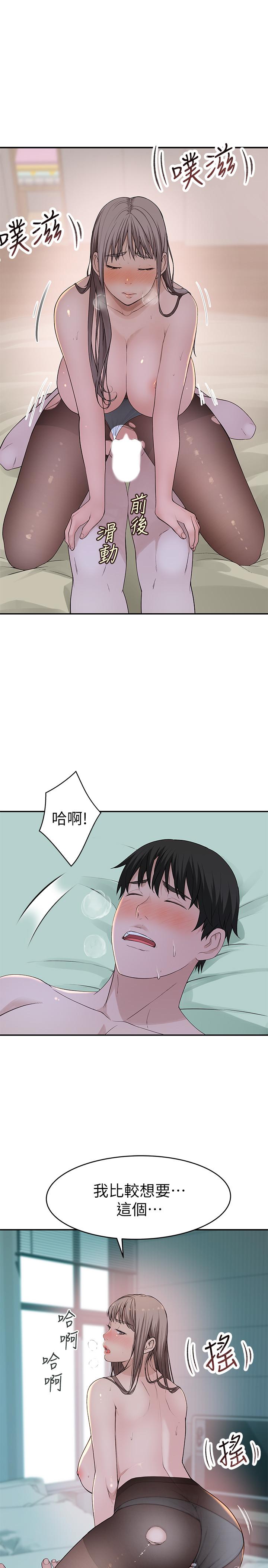 《我們的特殊關係》漫画 第38話-快像禽獸一樣撲倒我吧