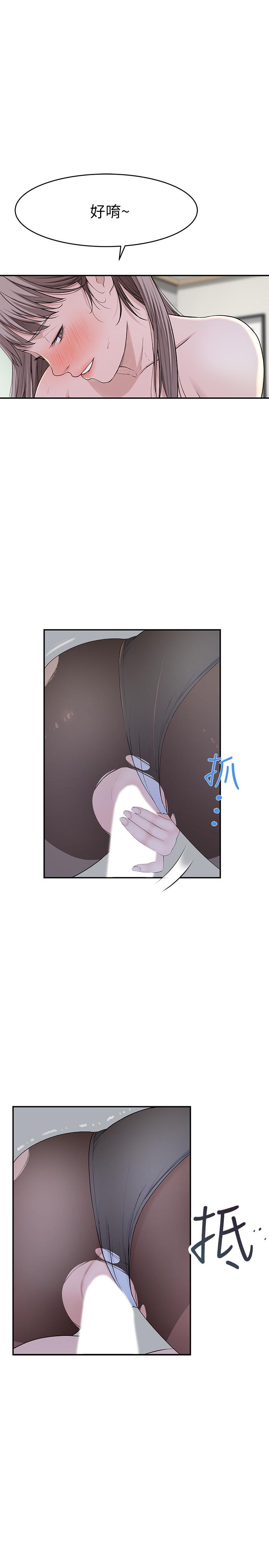 《我們的特殊關係》漫画 第38話-快像禽獸一樣撲倒我吧
