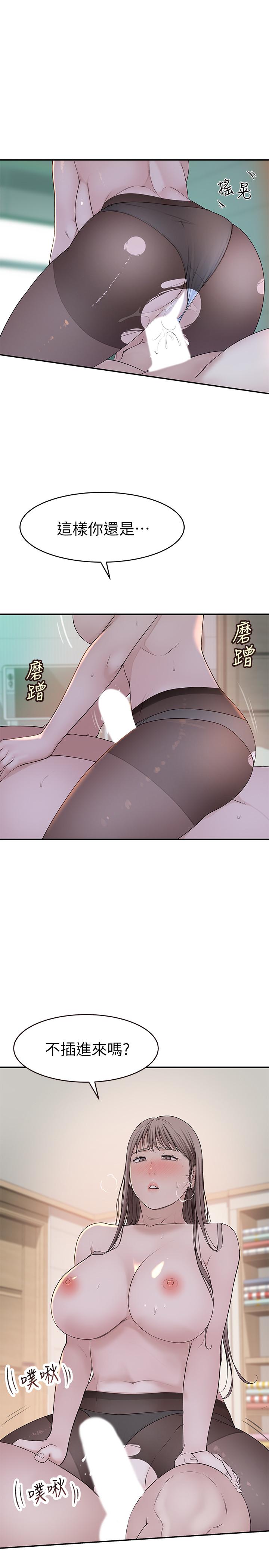 《我們的特殊關係》漫画 第38話-快像禽獸一樣撲倒我吧