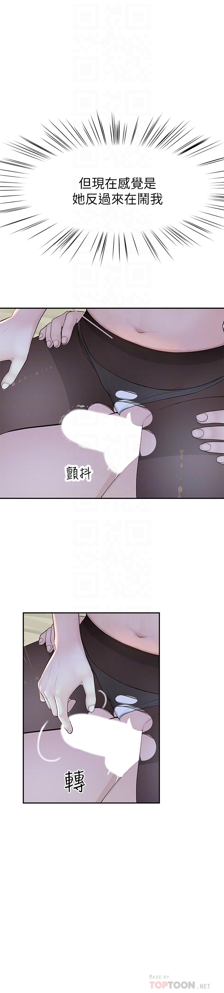 《我們的特殊關係》漫画 第38話-快像禽獸一樣撲倒我吧