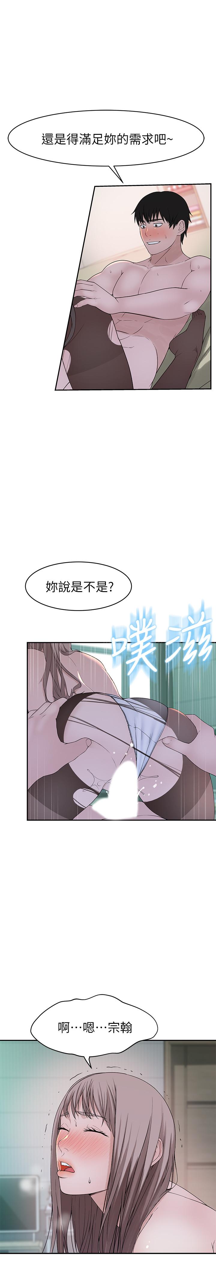 《我們的特殊關係》漫画 第38話-快像禽獸一樣撲倒我吧