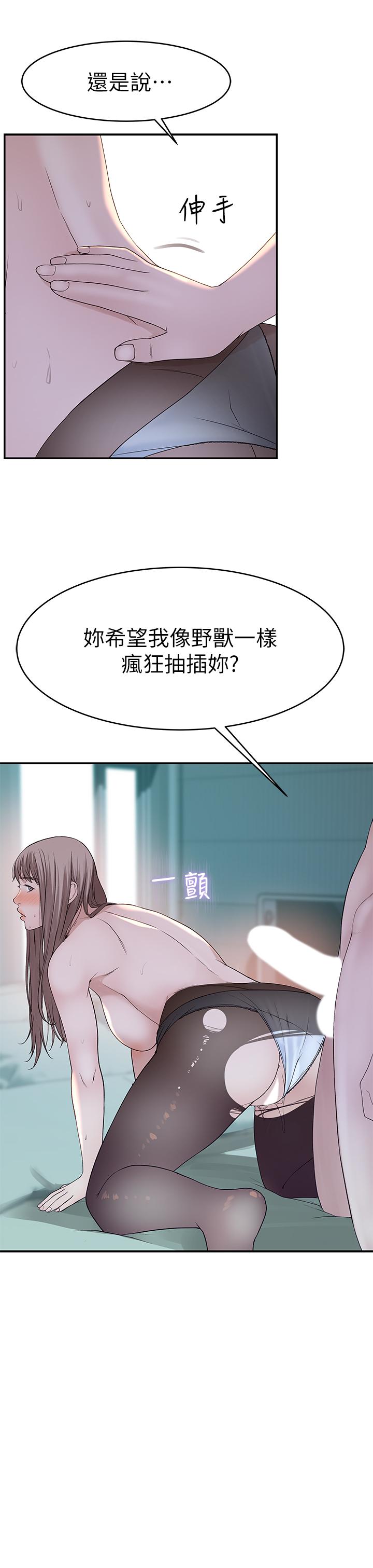 《我們的特殊關係》漫画 第38話-快像禽獸一樣撲倒我吧