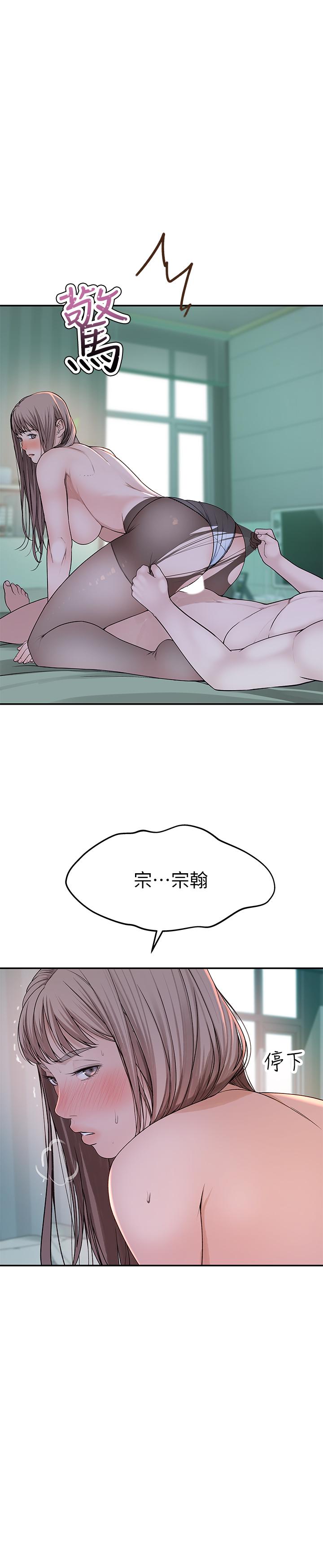 《我們的特殊關係》漫画 第38話-快像禽獸一樣撲倒我吧