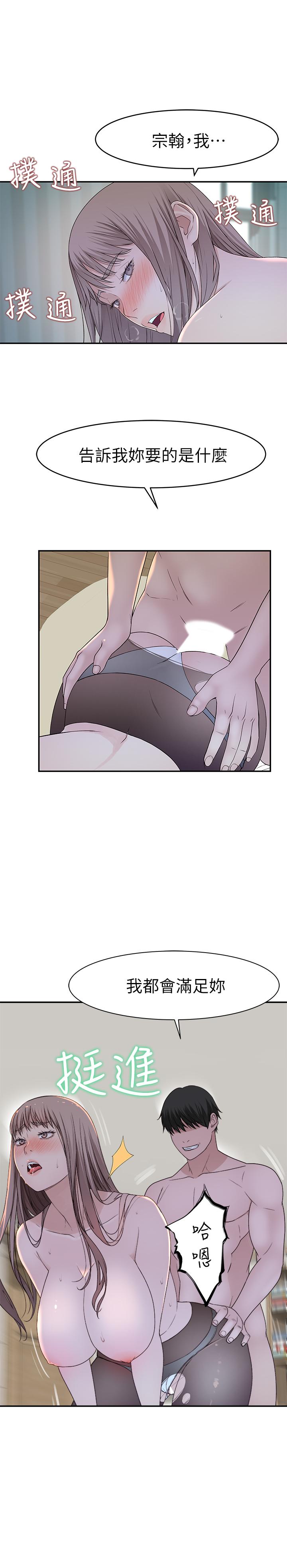 《我們的特殊關係》漫画 第38話-快像禽獸一樣撲倒我吧