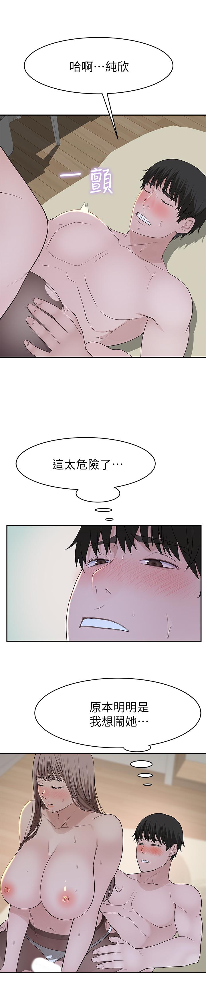 《我們的特殊關係》漫画 第38話-快像禽獸一樣撲倒我吧