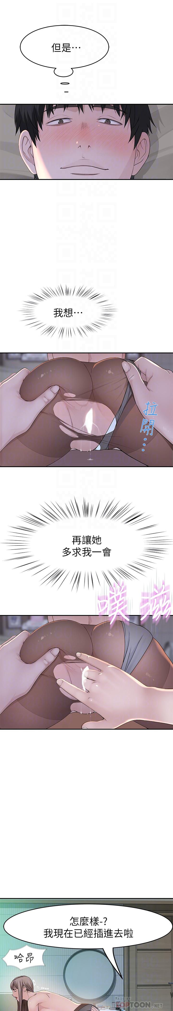 《我們的特殊關係》漫画 第38話-快像禽獸一樣撲倒我吧