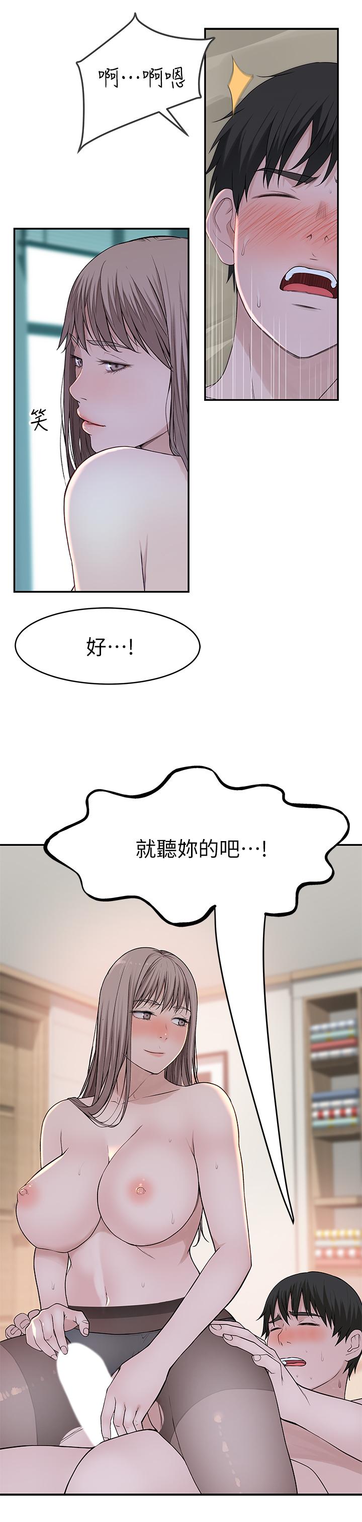 《我們的特殊關係》漫画 第38話-快像禽獸一樣撲倒我吧