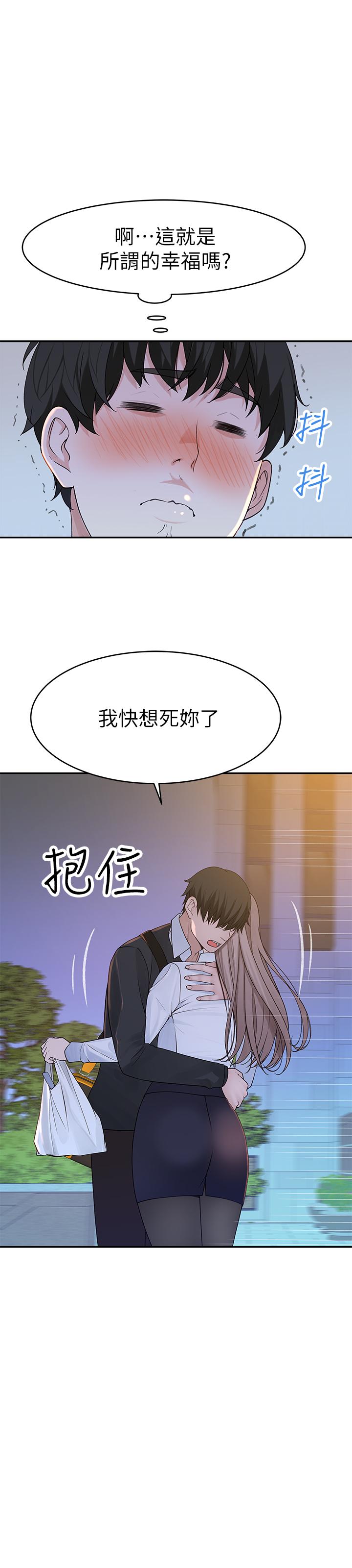 《我們的特殊關係》漫画 第39話-開始當賢內助的純欣