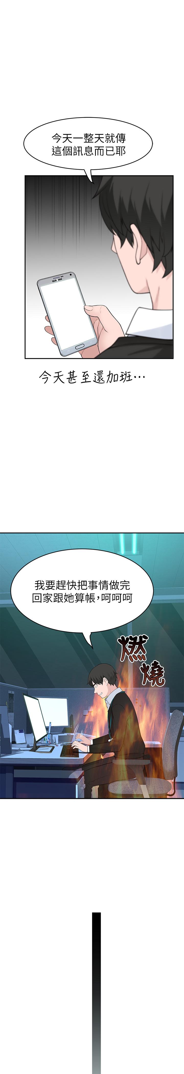 《我們的特殊關係》漫画 第39話-開始當賢內助的純欣