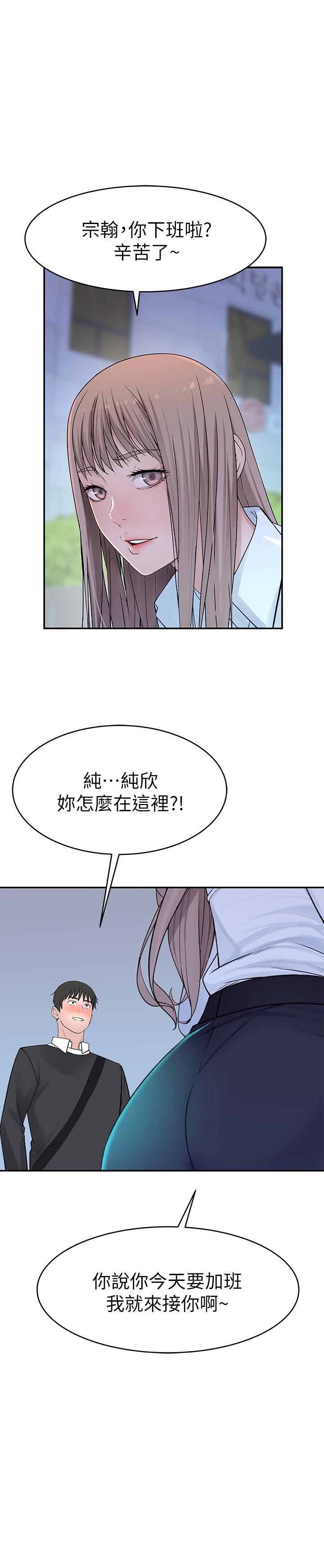 《我們的特殊關係》漫画 第39話-開始當賢內助的純欣