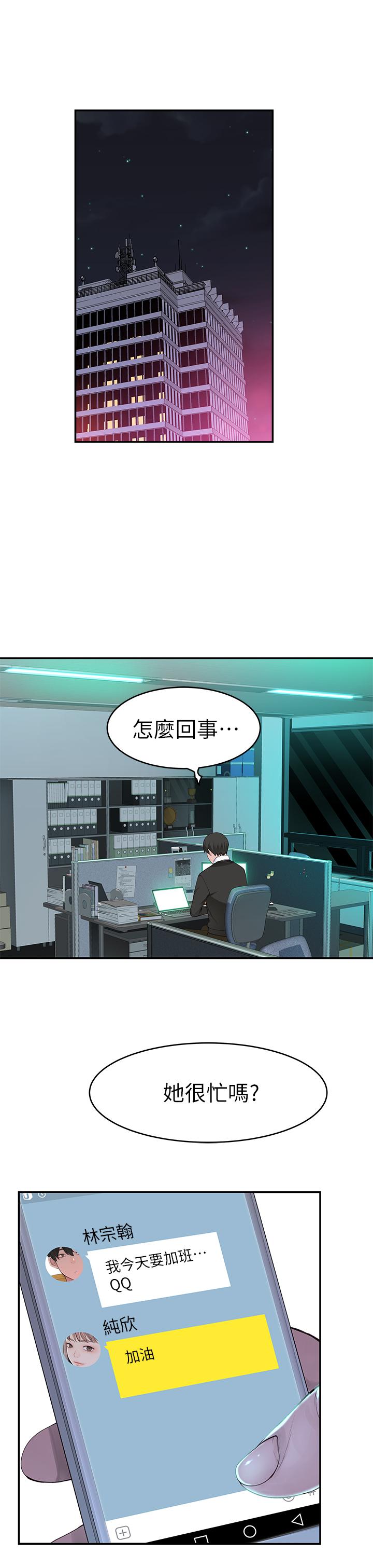 《我們的特殊關係》漫画 第39話-開始當賢內助的純欣