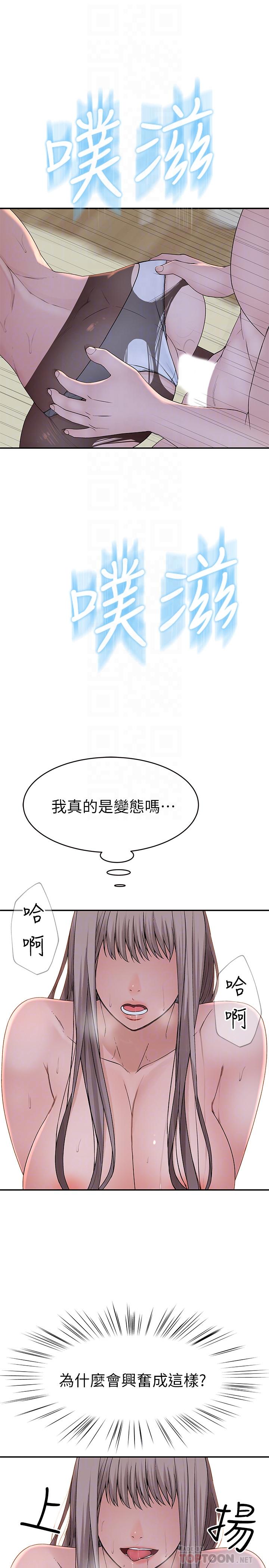 《我們的特殊關係》漫画 第39話-開始當賢內助的純欣