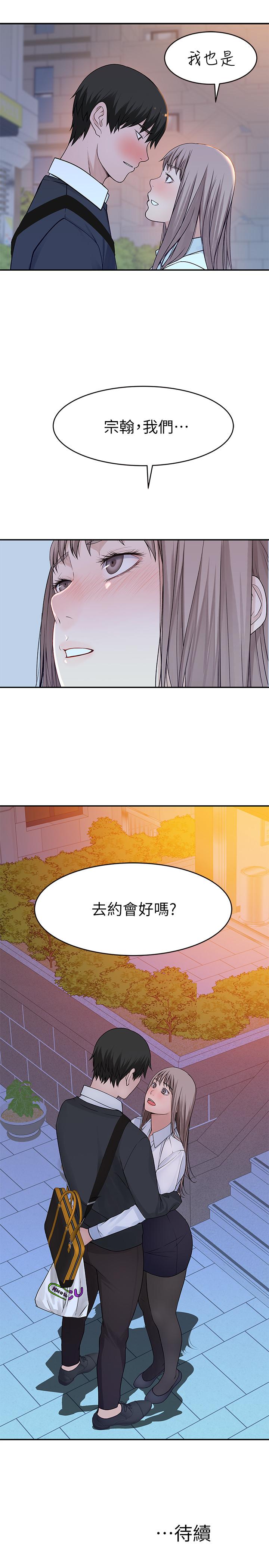 《我們的特殊關係》漫画 第39話-開始當賢內助的純欣