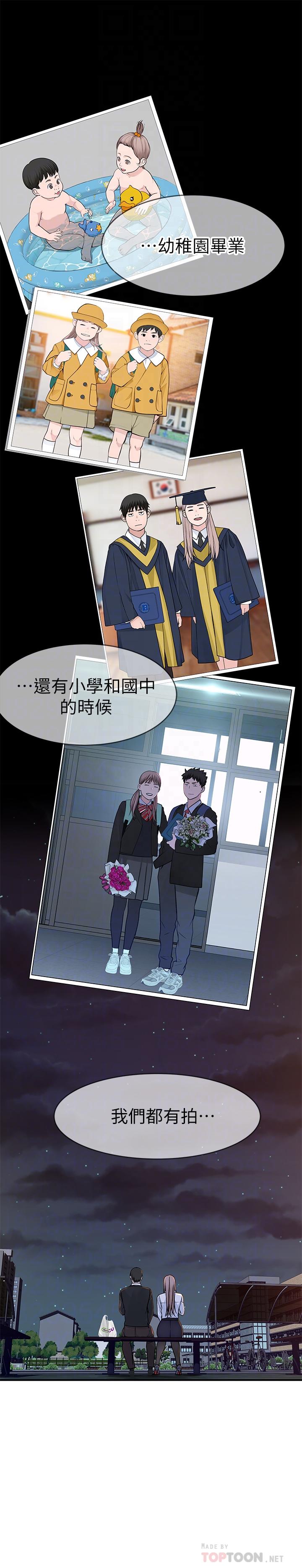 《我們的特殊關係》漫画 第40話-純欣酒後被揭穿的謊言