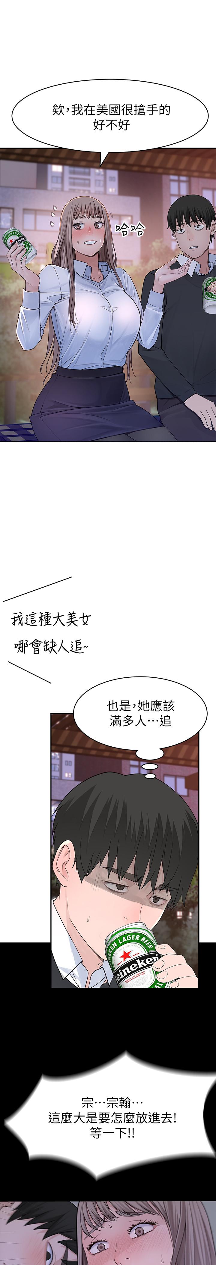 《我們的特殊關係》漫画 第40話-純欣酒後被揭穿的謊言
