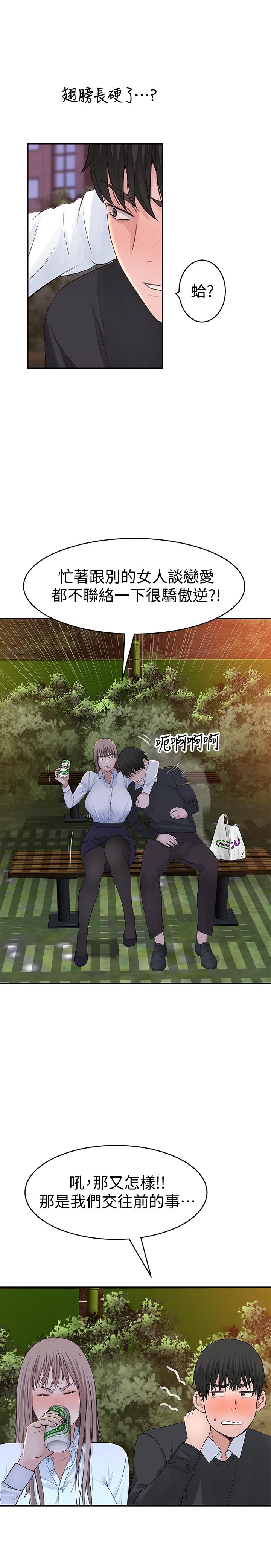《我們的特殊關係》漫画 第40話-純欣酒後被揭穿的謊言