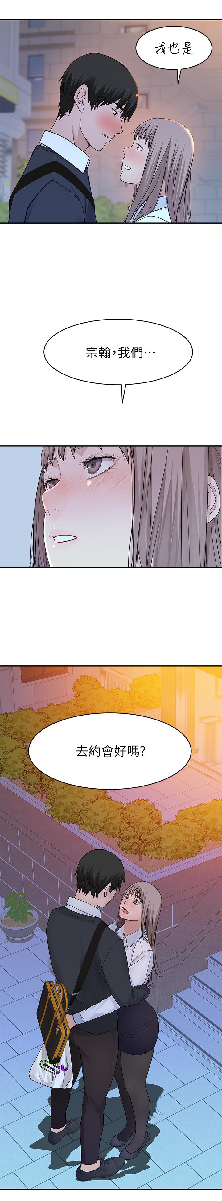 《我們的特殊關係》漫画 第40話-純欣酒後被揭穿的謊言