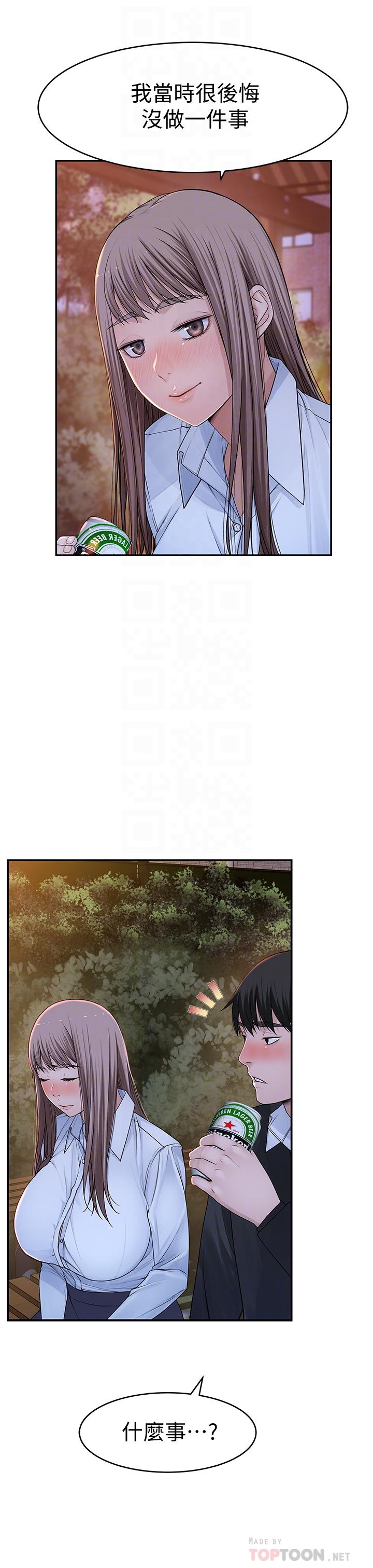 《我們的特殊關係》漫画 第40話-純欣酒後被揭穿的謊言