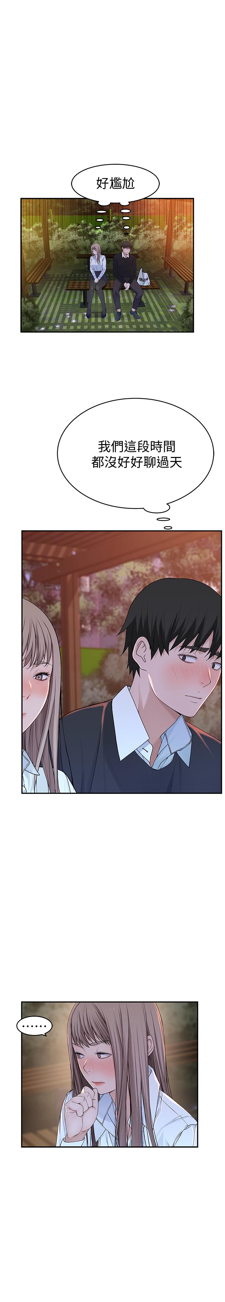 《我們的特殊關係》漫画 第40話-純欣酒後被揭穿的謊言