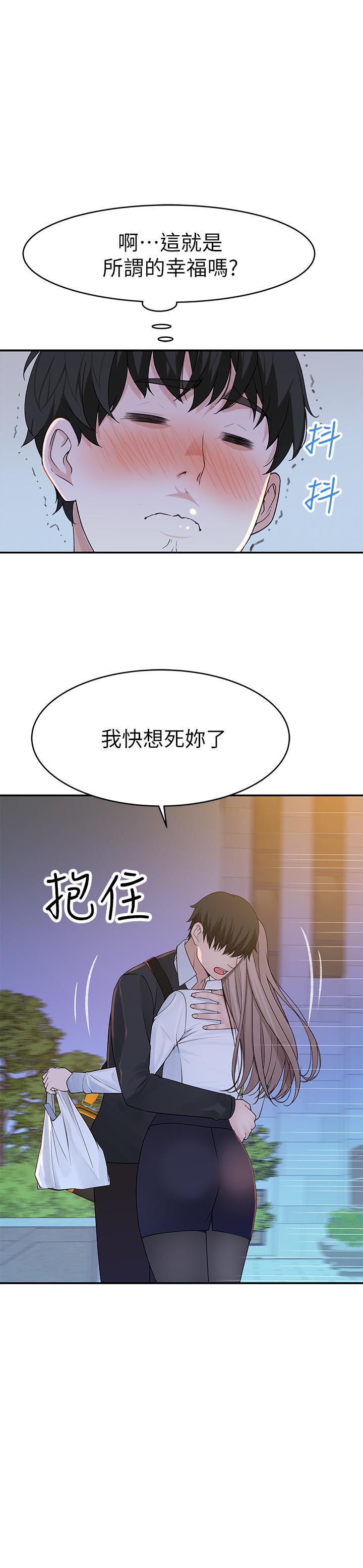 《我們的特殊關係》漫画 第40話-純欣酒後被揭穿的謊言