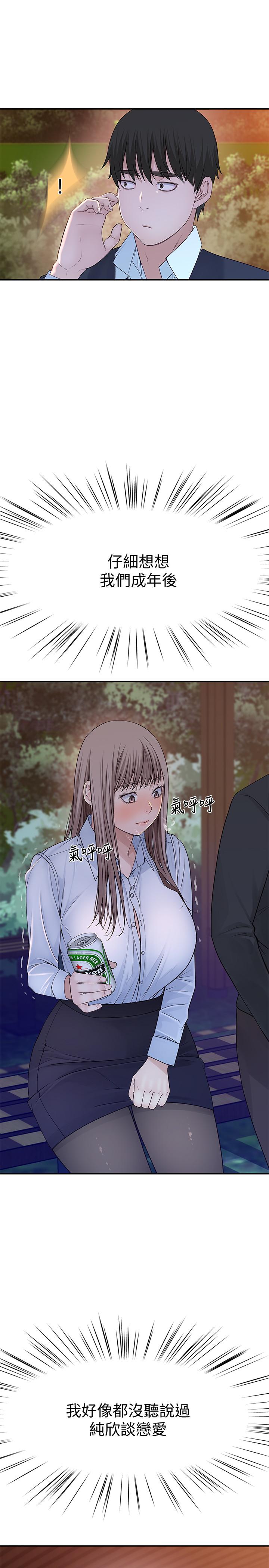 《我們的特殊關係》漫画 第40話-純欣酒後被揭穿的謊言