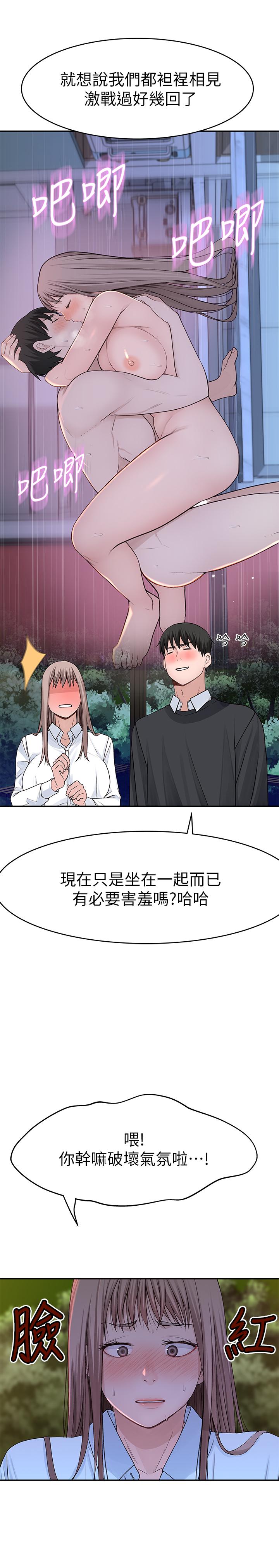 《我們的特殊關係》漫画 第40話-純欣酒後被揭穿的謊言