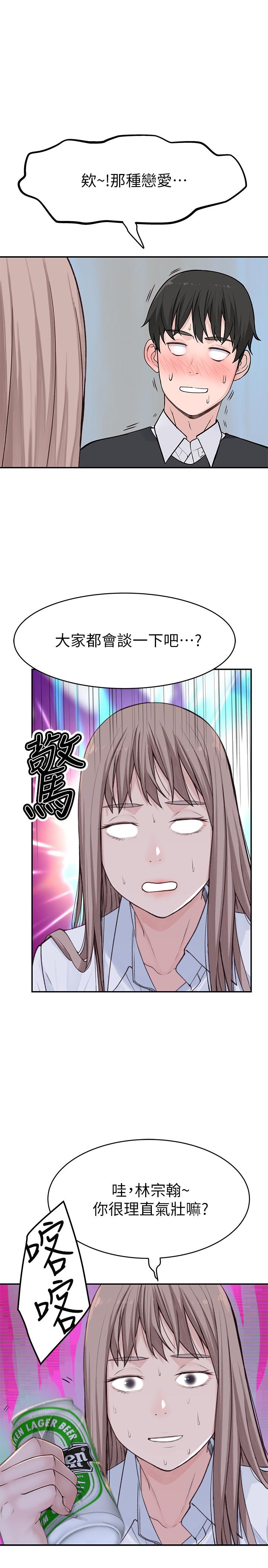 《我們的特殊關係》漫画 第40話-純欣酒後被揭穿的謊言