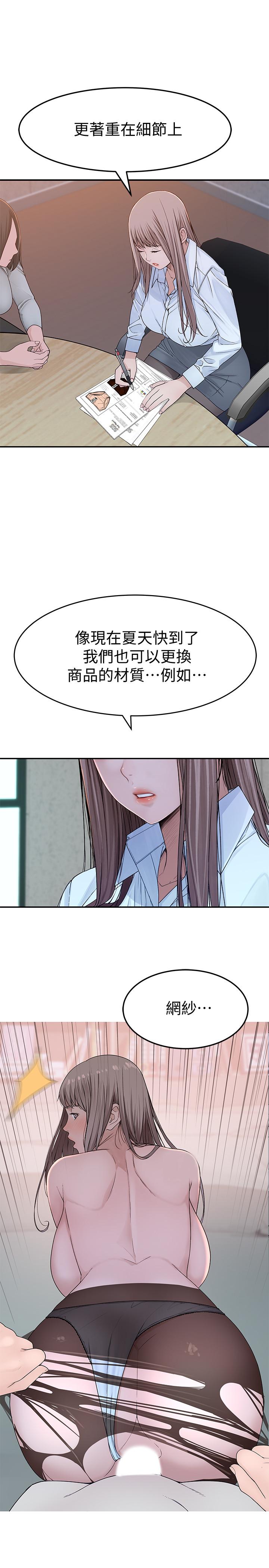 《我們的特殊關係》漫画 第41話-取悅疲憊男友的方法