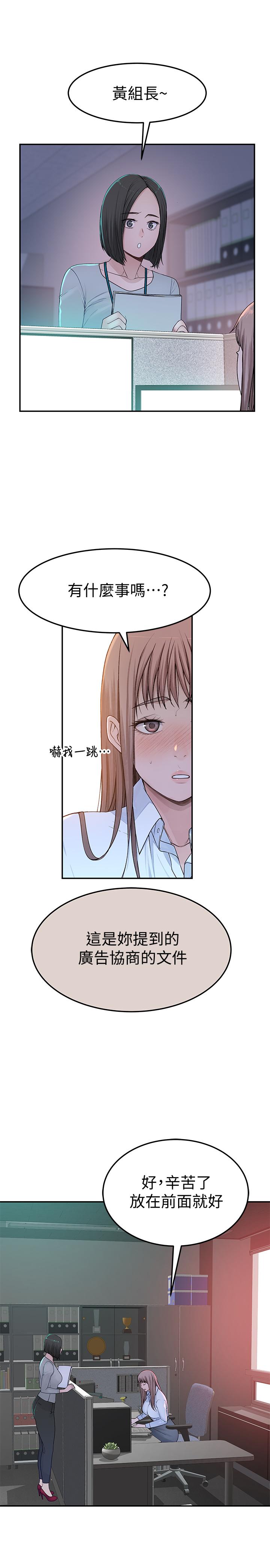 《我們的特殊關係》漫画 第41話-取悅疲憊男友的方法