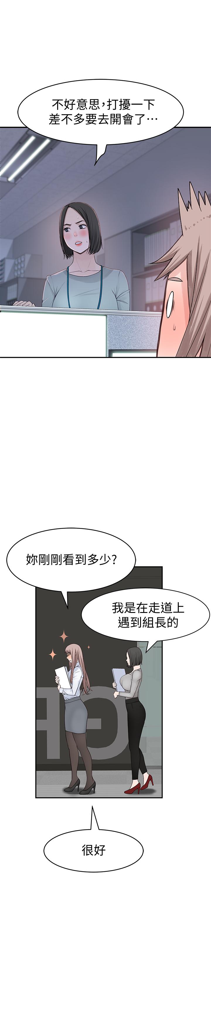 《我們的特殊關係》漫画 第41話-取悅疲憊男友的方法