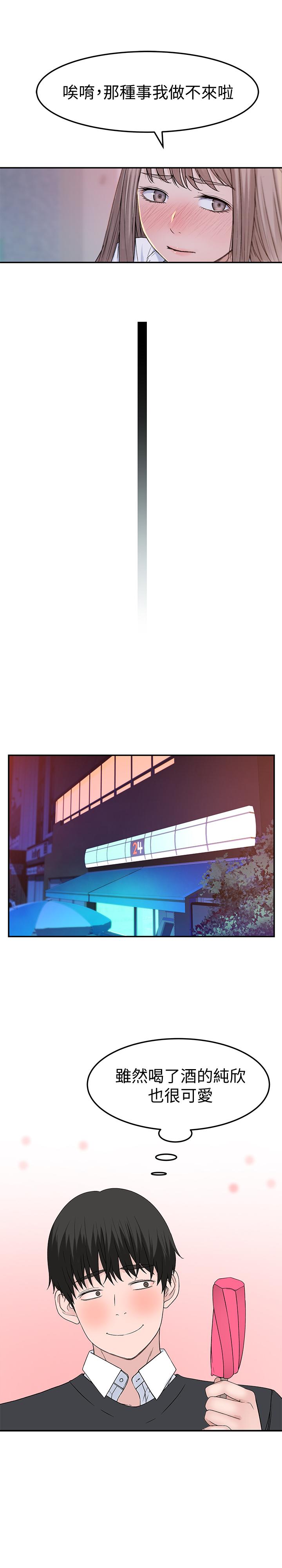 《我們的特殊關係》漫画 第41話-取悅疲憊男友的方法
