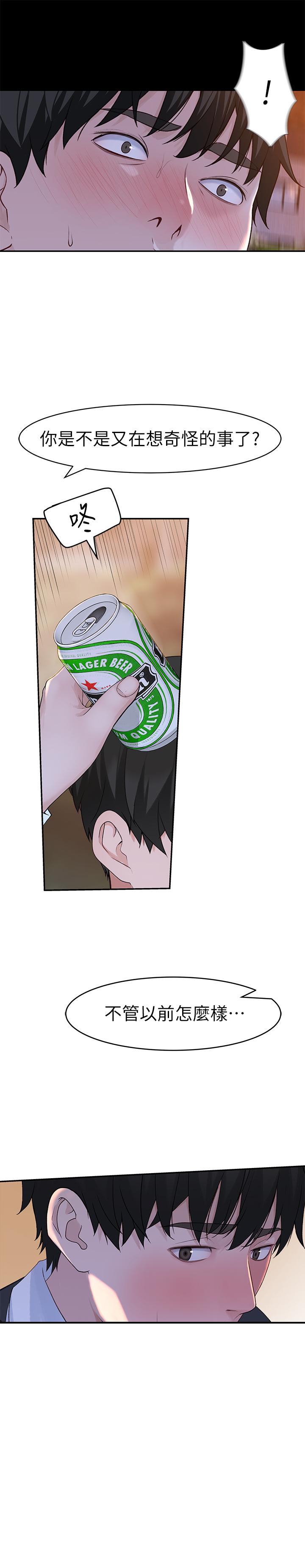 《我們的特殊關係》漫画 第41話-取悅疲憊男友的方法
