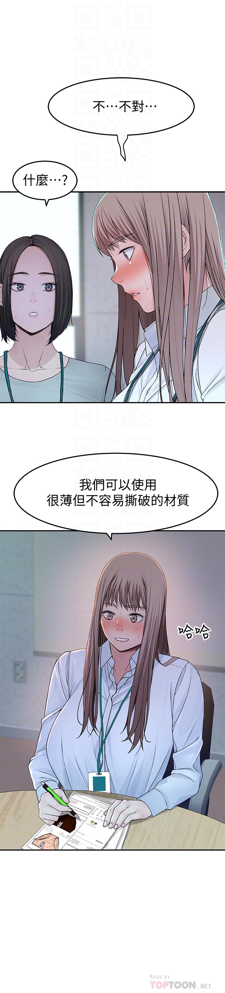 《我們的特殊關係》漫画 第41話-取悅疲憊男友的方法