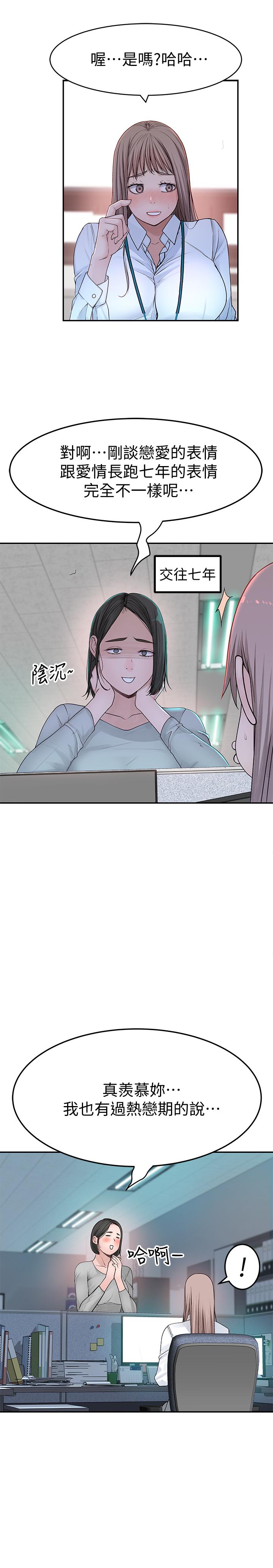 《我們的特殊關係》漫画 第41話-取悅疲憊男友的方法