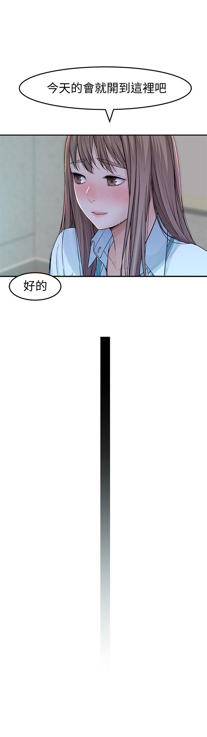 《我們的特殊關係》漫画 第41話-取悅疲憊男友的方法