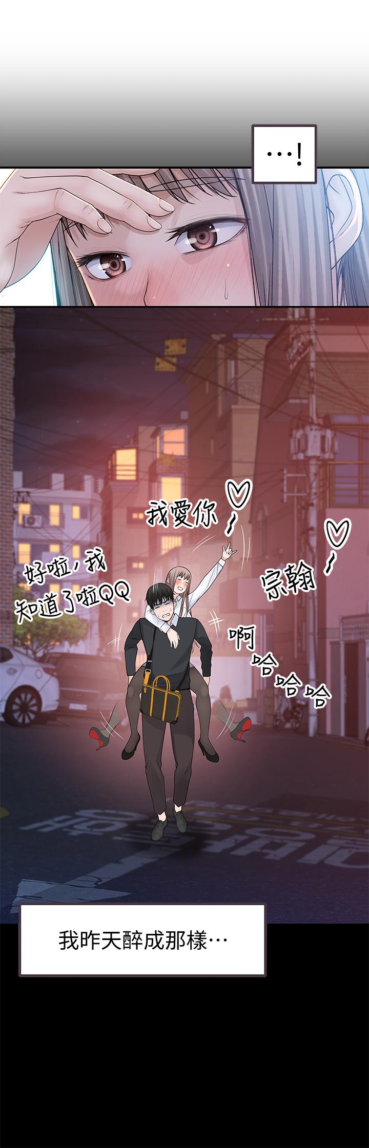 《我們的特殊關係》漫画 第41話-取悅疲憊男友的方法