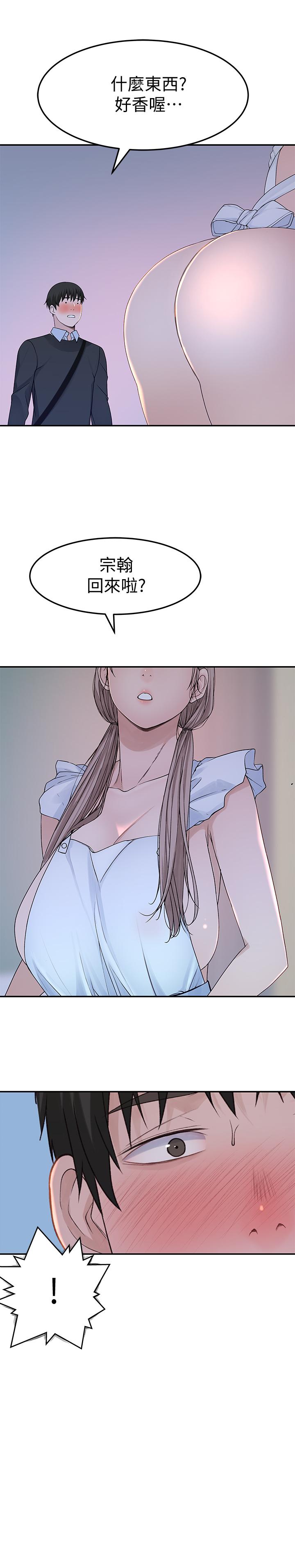 《我們的特殊關係》漫画 第41話-取悅疲憊男友的方法